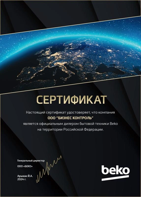 Официальный дилер BEKO