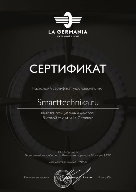 Официальный дилер La Germania