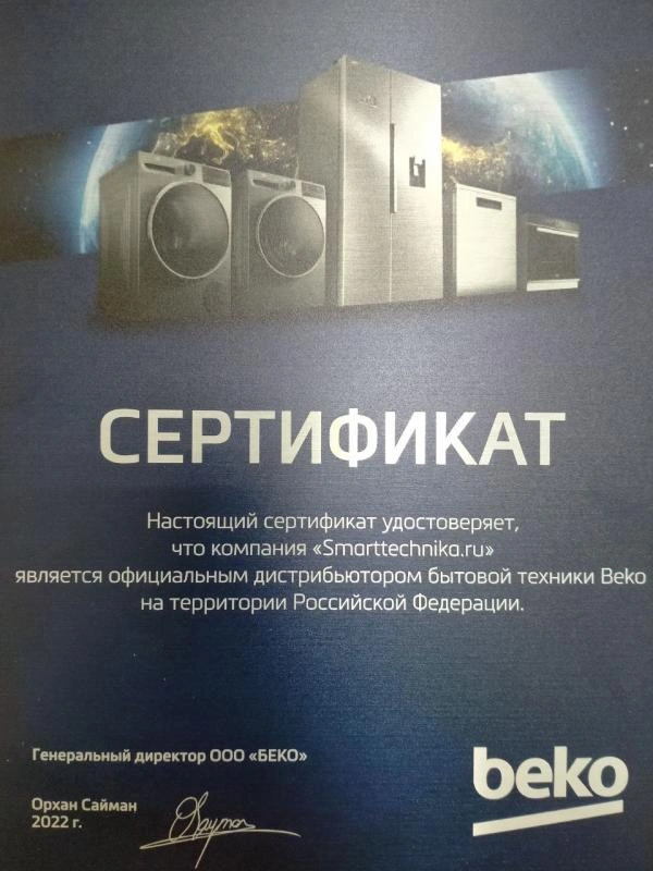 Официальный дилер Beko