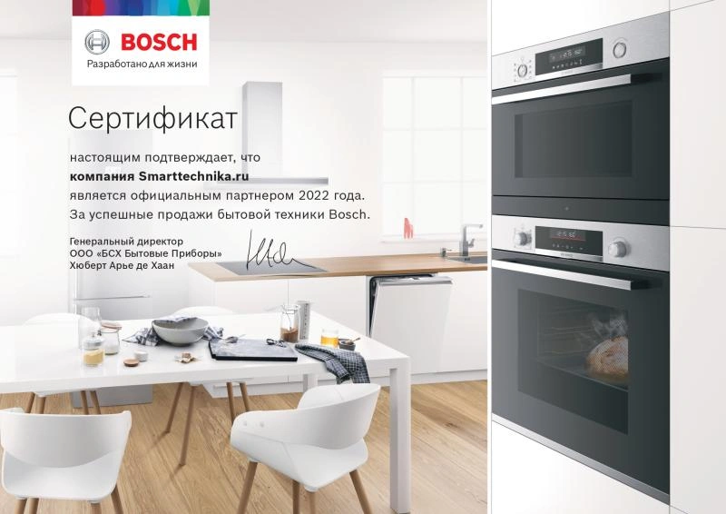 Официальный дилер BOSCH