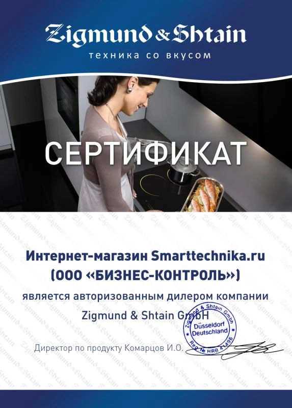 Авторизованный дилер компании Zigmund & Shtain