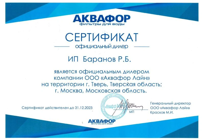 Официальный дилер Аквафор