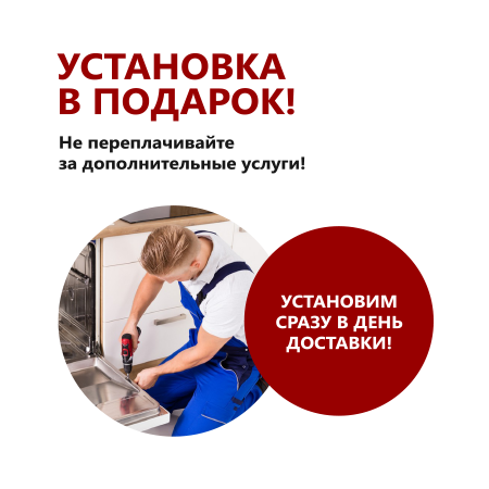 День сразу. Установка в подарок. Установка в подарок картинка. Стандартная установка в подарок.