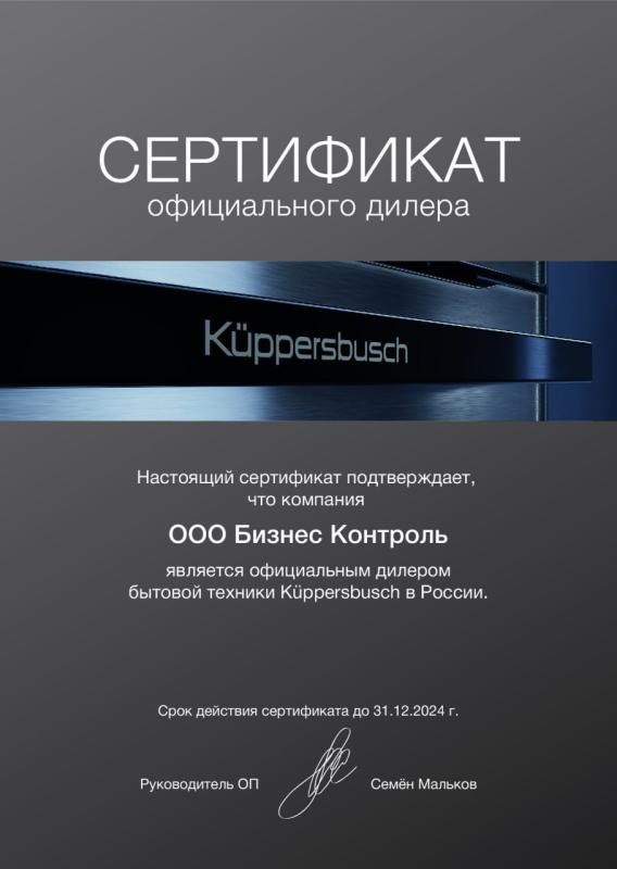 Официальный дилер Kuppersbusch