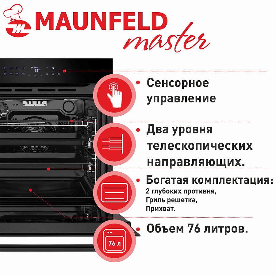 Шкаф maunfeld eoeh 7611scb. Встраиваемый электрический духовой шкаф Maunfeld EOEH.7611scb. Maunfeld EOEH.7611scb схема встраивания. Maunfeld EOEH.7611scb отзывы. Электрический духовой шкаф Maunfeld EOEH.7611scb, черный купить.