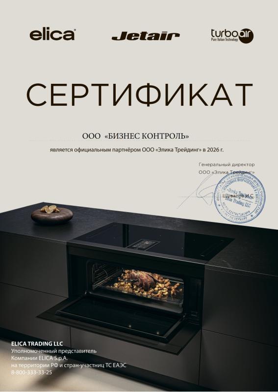 Официальный дилер Elica