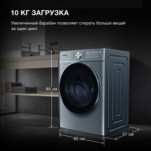 Стиральная машина Hyundai WME9413 темно-серебристый