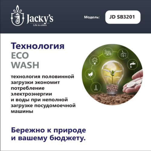 Посудомоечная машина Jacky's JD SB3201