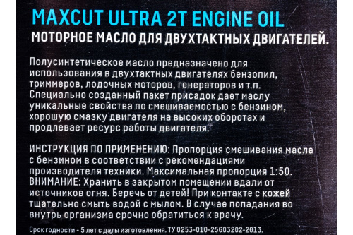 Масло MAXCUT ULTRA 2T Semi-Synthetic, 1л