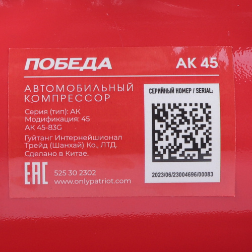 Компрессор автомобильный ПОБЕДА АК 45