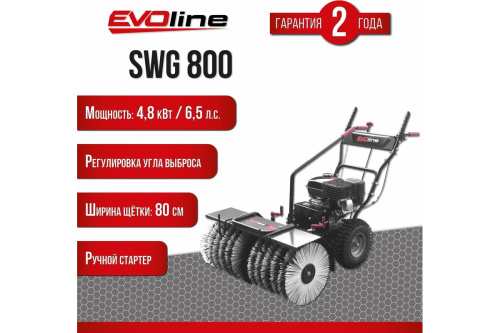 Бензиновая подметальная машина EVOline SWG800