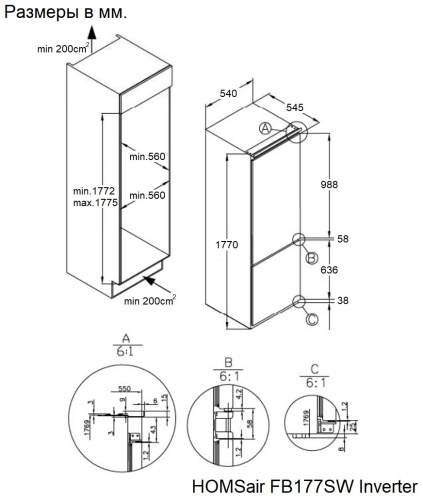 Холодильник встраиваемый HOMSair FB177SW Inverter