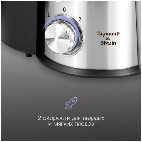 Соковыжималка центробежная Zigmund & Shtain EJ-757