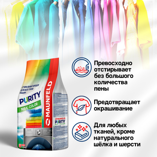 Стиральный порошок  Maunfeld Purity Max Color Automat 6000г MWP6000CA