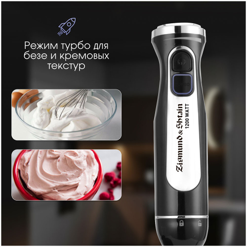 Погружной блендер Zigmund & Shtain BH-242 M