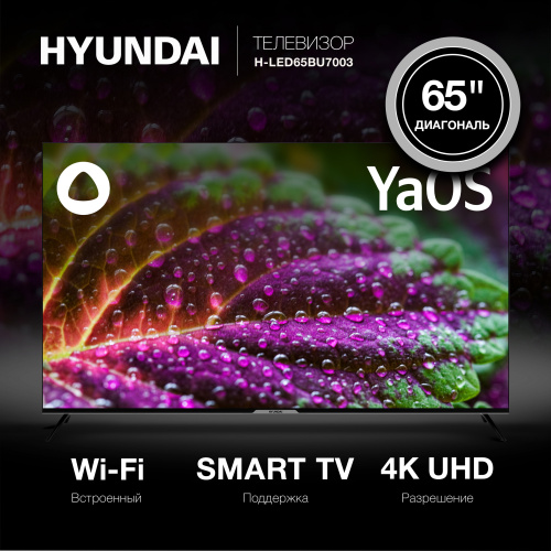 Телевизор LED Hyundai 65" H-LED65BU7003