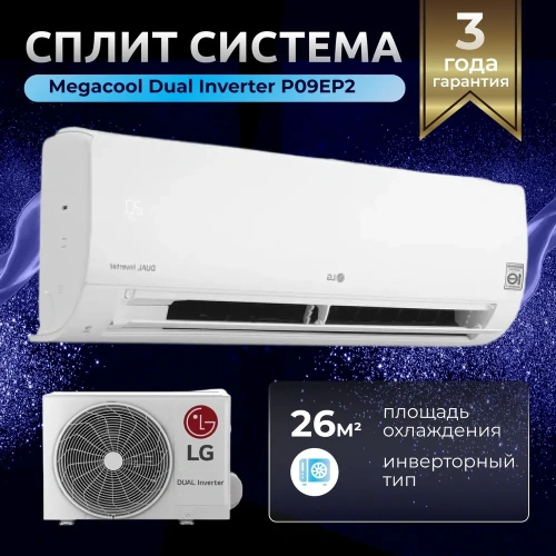 Сплит-система LG MegaCool P09EP2.NSAR / P09EP2.UA3R