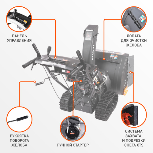 Снегоуборщик PATRIOT PS 707 T