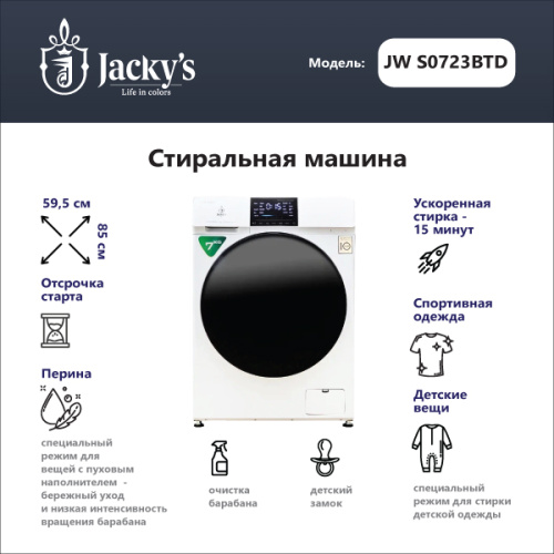 Стиральная машина Jacky's JW S0723BTD