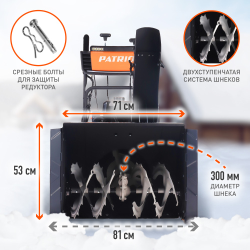 Снегоуборщик ПАТРИОТ СИБИРЬ 85 ЕТ