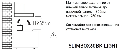 Т-образная пристенная вытяжка Meferi SLIMBOX60BK LIGHT