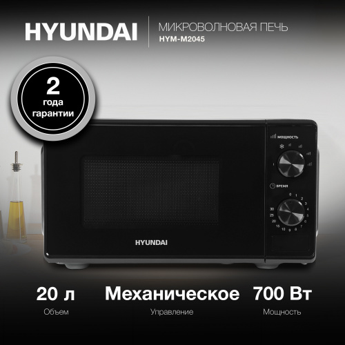 Микроволновая Печь Hyundai HYM-M2045