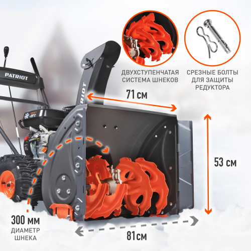 Снегоуборщик PATRIOT PS 707