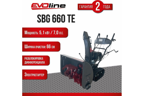 Бензиновый снегоуборщик EVOline SBG660TE