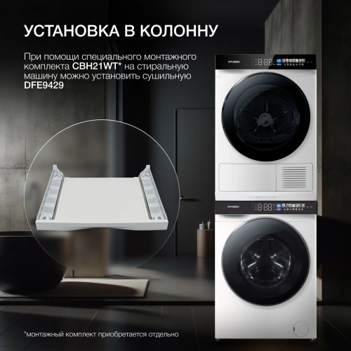 Стиральная машина Hyundai WFE9229 белый