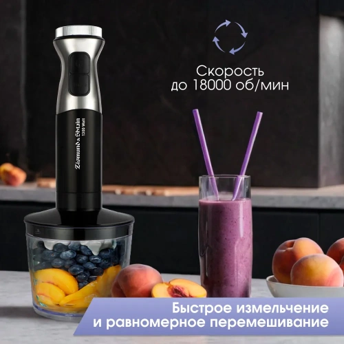 Погружной блендер Zigmund & Shtain BH-241 M