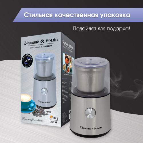 Кофемолка Zigmund & Shtain ZCG-10