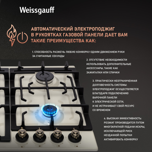 Газовая панель Weissgauff HGG 641 REB