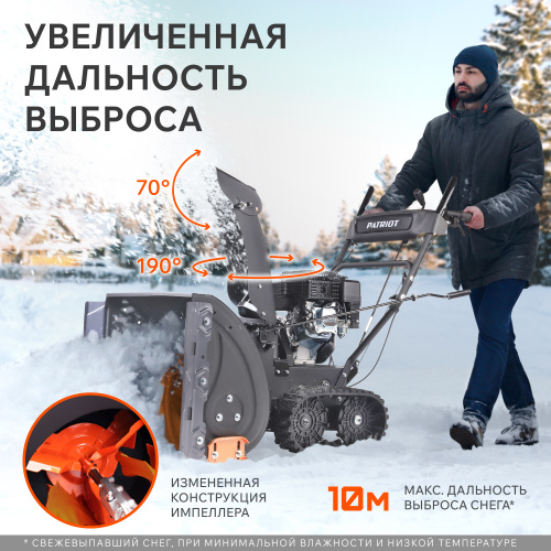 Снегоуборщик бензиновый Patriot PS 707 T
