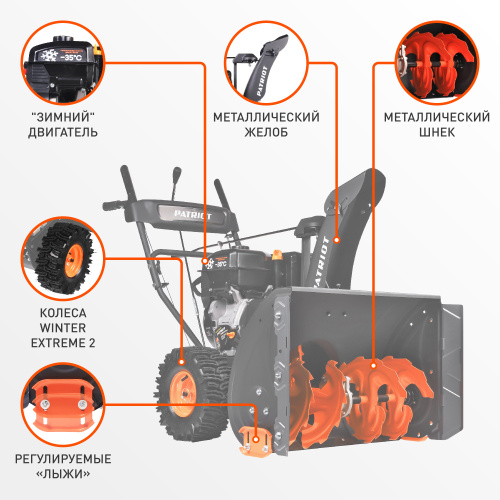 Снегоуборщик PATRIOT PS 911