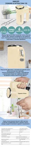 Миксер Zigmund & Shtain ZHM-150