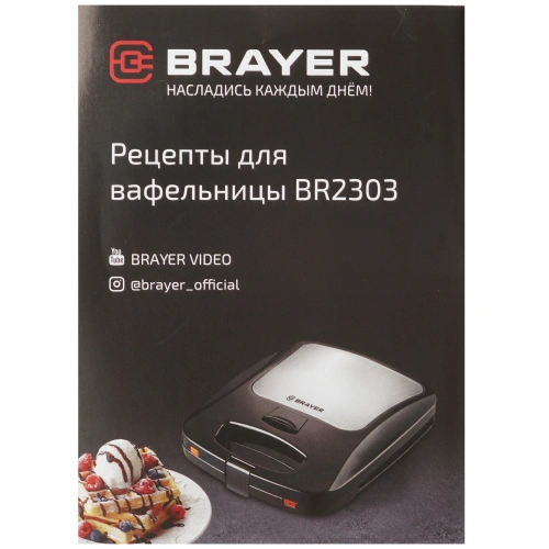 Вафельница BRAYER BR2303