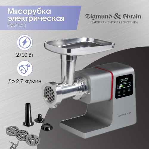 Мясорубка Zigmund & Shtain ZMG-050