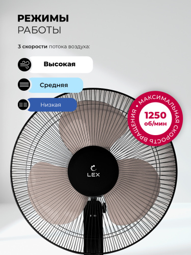 Вентилятор напольный LEX LXFC 8313