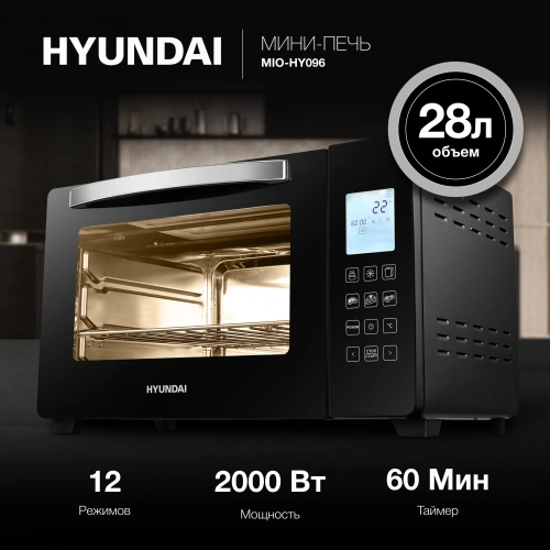 Мини-печь Hyundai MIO-HY096 28л. 1600Вт