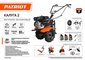 Мотоблок бензиновый ПАТРИОТ КАЛУГА 2