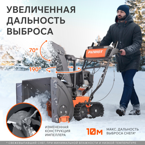 Снегоуборщик бензиновый Patriot СИБИРЬ 85ET