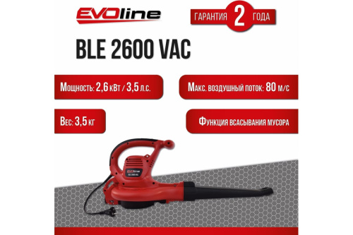 Электрическая воздуходувка EVOline BLE2600VAC