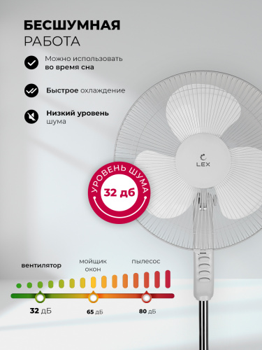 Вентилятор напольный LEX LXFC 8312