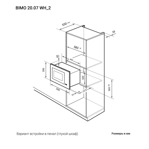 Микроволновая печь LEX BIMO 20.07 WHITE