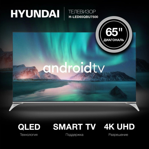 Телевизор QLED Hyundai 65" H-LED65QBU7500 