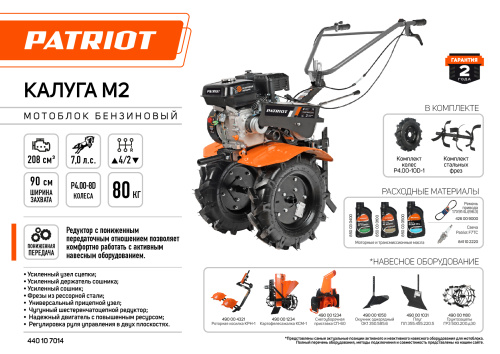 Мотоблок бензиновый ПАТРИОТ КАЛУГА М2