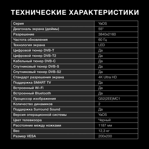 Телевизор LED Hyundai 55" H-LED55BU7003 черный 