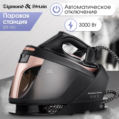 Паровая станция Zigmund & Shtain ZST-761