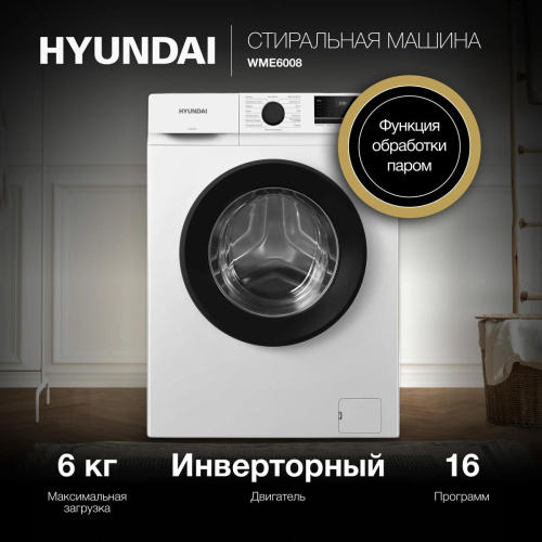 Стиральная машина Hyundai WME6008