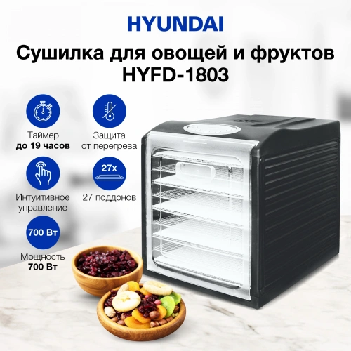 Сушка для фруктов и овощей Hyundai HYFD-1803